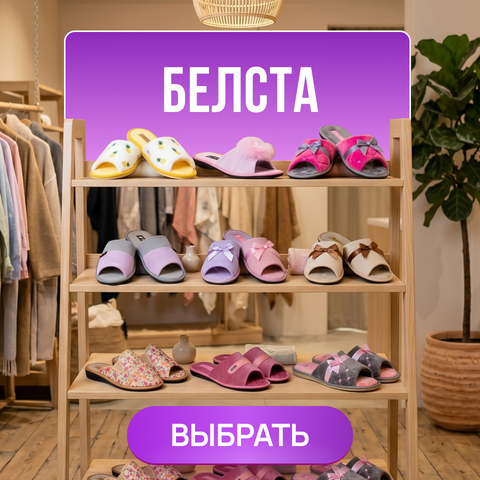 Белста