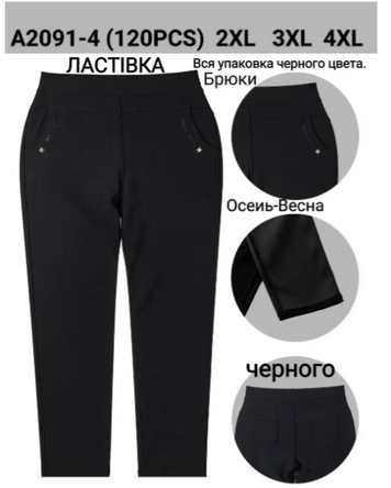 Штани жіночі  А2091-4 А2091-4 фото